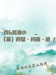 學校h高潮小說臉紅